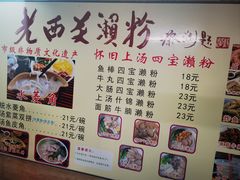 -老西关濑粉(文明路店)