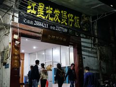 门面-红星光发煲仔饭(大石街店)