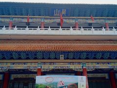 -藏山旅游风景区
