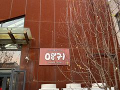 -泓0871臻选云南菜·味庄