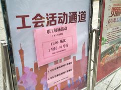 -广东省工人文化宫