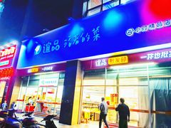 -谊品生鲜折扣店(伟清中环店)