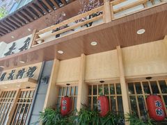 -赤稻·日式料理(禅城店)