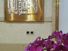 -圆苑(静安寺店)