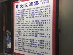 -老刘家泡馍·陕西老字号(钟楼广济街店)