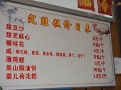 -定胜糕小店-蒋顺发