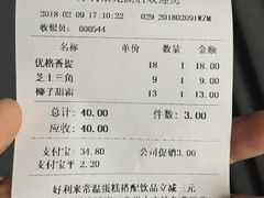 账单-好利来(曲江龙湖店)