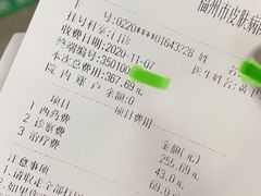-福州市皮肤病防治院(西洪院区)