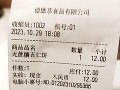 -德懋恭(西大街店)
