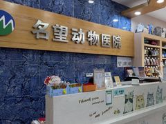 -瑞派名望24h动物医院异宠专科·猫专科·骨科·重症监护分院