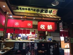 -牛家酒场(7mall店)