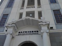 -汕头开埠文化陈列馆
