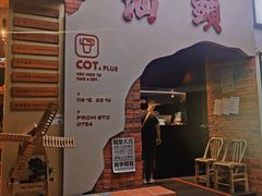 门面-茶月山·潮汕茶店(天河北店)