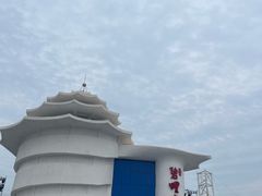 -北戴河碧螺塔海上酒吧公园
