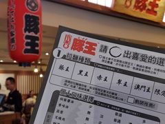 -豚王拉面(澳门银河店)