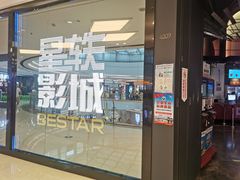 -星轶STARX影城(星沙吾悦广场STARX店)