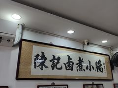 -陈记卤煮小肠