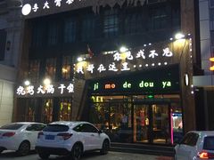 -寂寞的豆芽(龙泽路店)