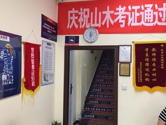 -山木培训(良乡校区)