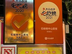 -石岐佬中山菜馆(张溪店)