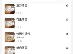 -朱新年·苏式汤团·面点(北寺塔店)