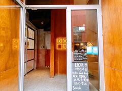 -BOR Eatery(安福路店)