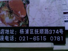 照片-0011-抚顺美食·老上海味道