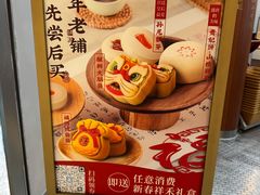 -祥禾饽饽铺·中式糕点(北京来福士店)