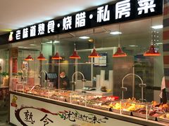 自助取餐区-三角地菜市场(吉祥路店)