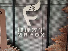 -Mr.Fox狐狸先生超级密室(南山店)