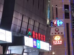 -新世界百货(顺义店)