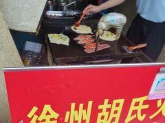 -徐州胡氏火烧(东大成贤店)