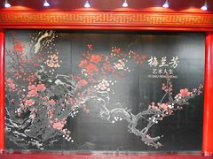 -梅园