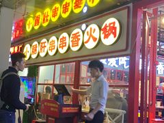 -钢管厂五区小郡肝串串香(车公庙店)