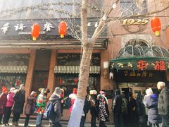 门面-华梅西餐厅(哈尔滨中央大街店)