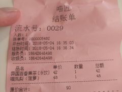 账单-喵匠猫主题咖啡(凯德和平广场店)