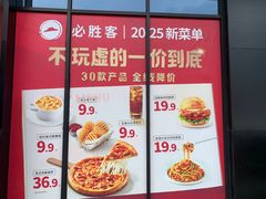 -必胜客(乐山世豪PH店)