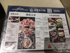 -贰重天冰煮羊自助火锅(东坝店)