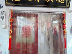 -卢记永兴德(静海店)