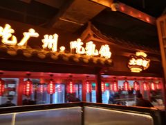 -大鸽饭(岗顶店)