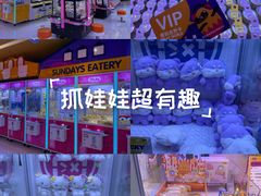 -爱玩嘉年华(江北一店)