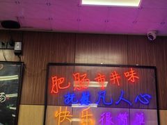 -彭记铁锅肥肠(东四总店)