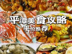 -坛南湾农家乐·海鲜楼·大排档(平潭坛南湾店)