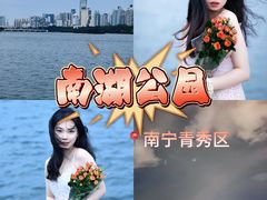 -南宁南湖公园