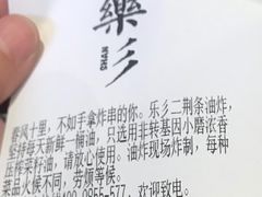 账单-乐乐姐超级土豆(中关村5号店)
