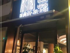 门面-莲餐厅·湖北菜·藕汤是头牌(愚园路店)