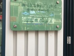 -上海哈尔滨食品厂(淮海中路店)