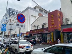 -花溪飞碗牛肉粉(先烈路店)