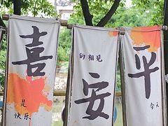 -陶缘一号·四季缘·老字号顺德菜·户外婚礼家宴(西滘店)
