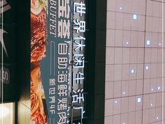 -新世界休闲生活广场
